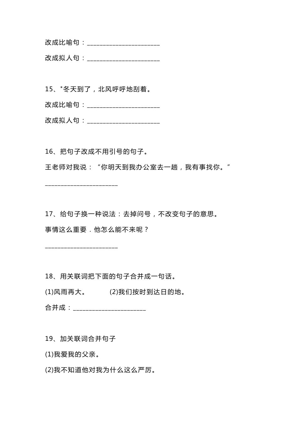 四年级语文下册按要求写句子练习及答案_第3页