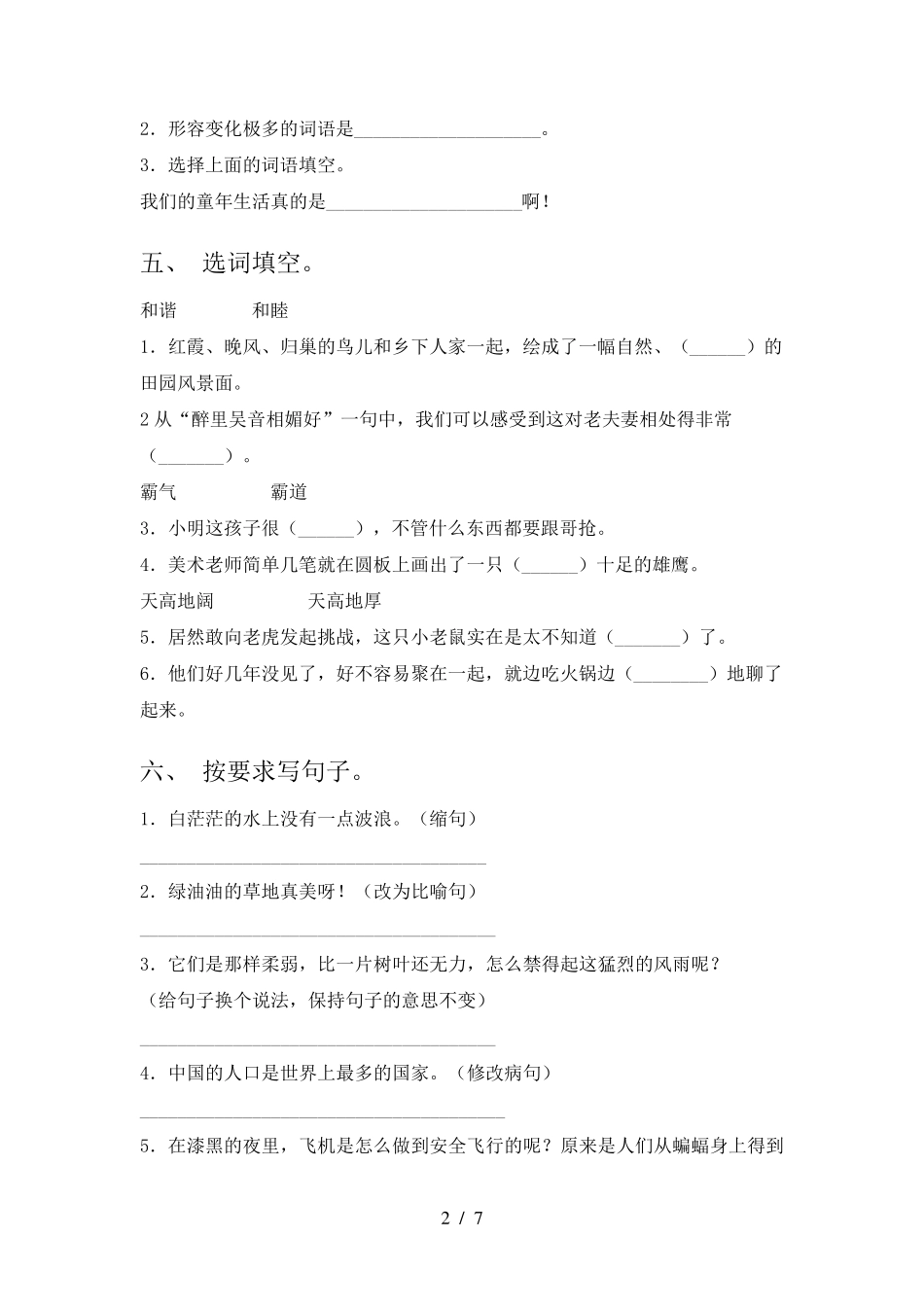 四年级语文下册期末考试卷及答案_第2页