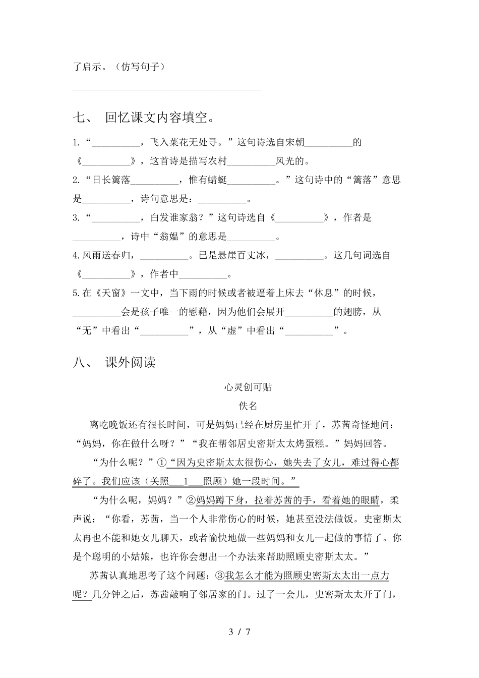 四年级语文下册期末考试卷及答案_第3页