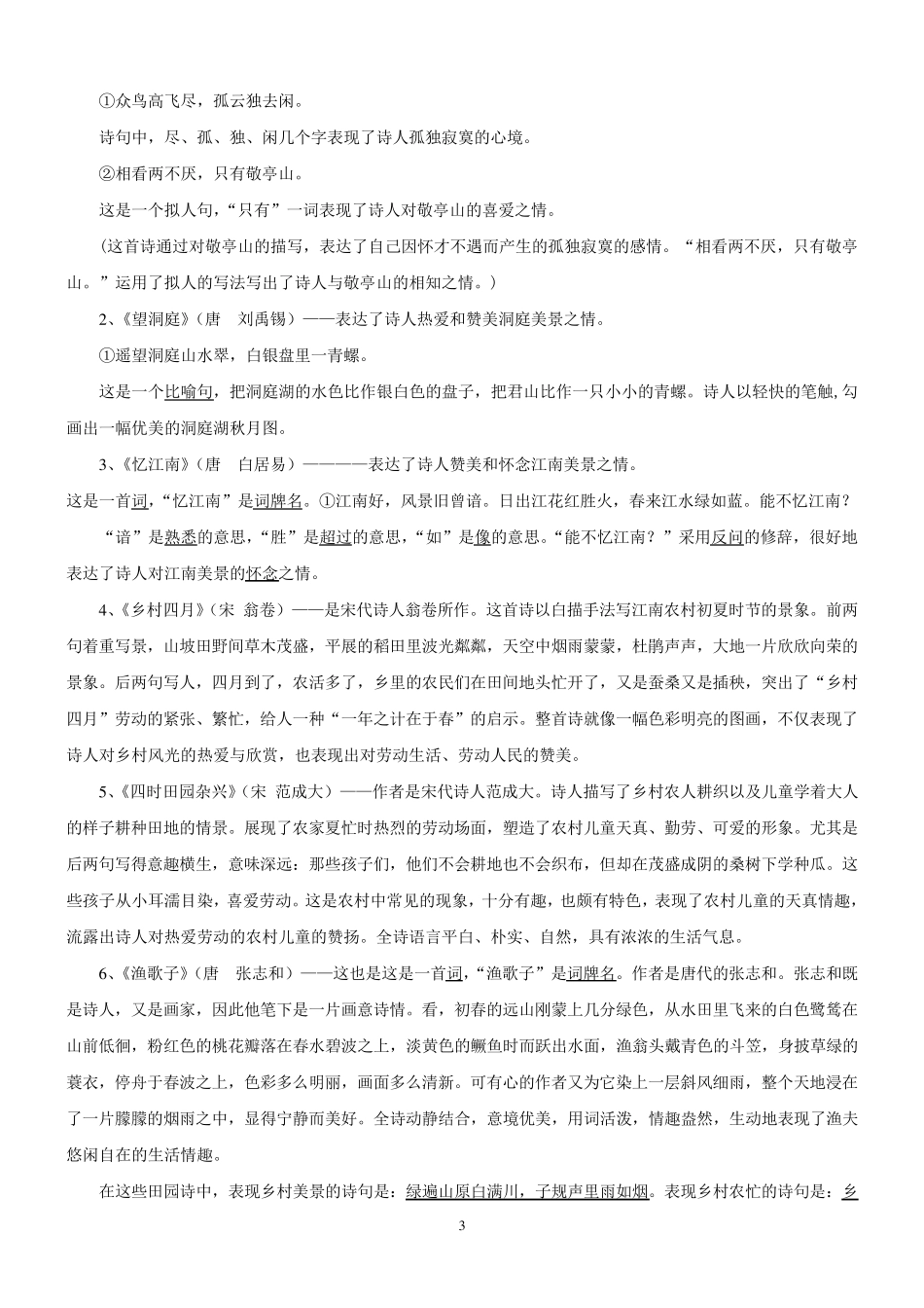 四年级语文下册知识点整理(全部考点)_第3页