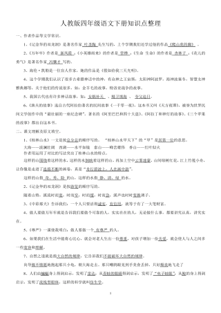 四年级语文下册知识点整理(全部考点)