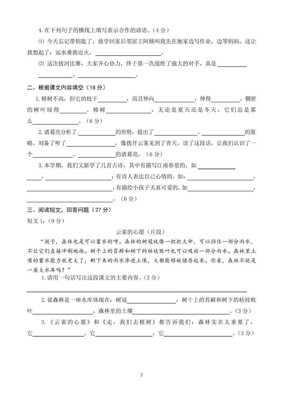 四年级语文下册期末试卷去年期末四年级下册_第2页
