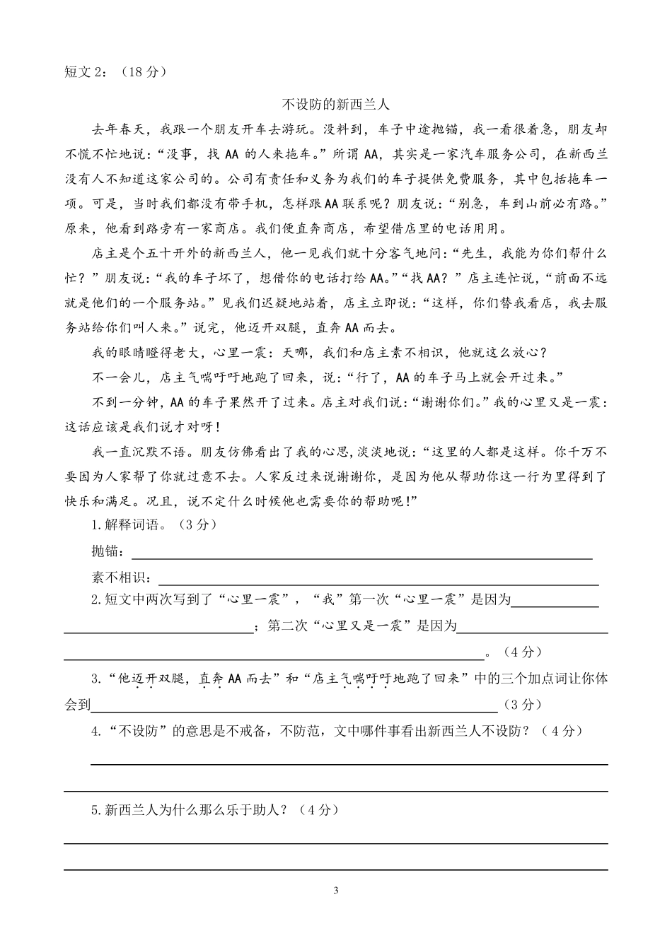 四年级语文下册期末试卷去年期末四年级下册_第3页