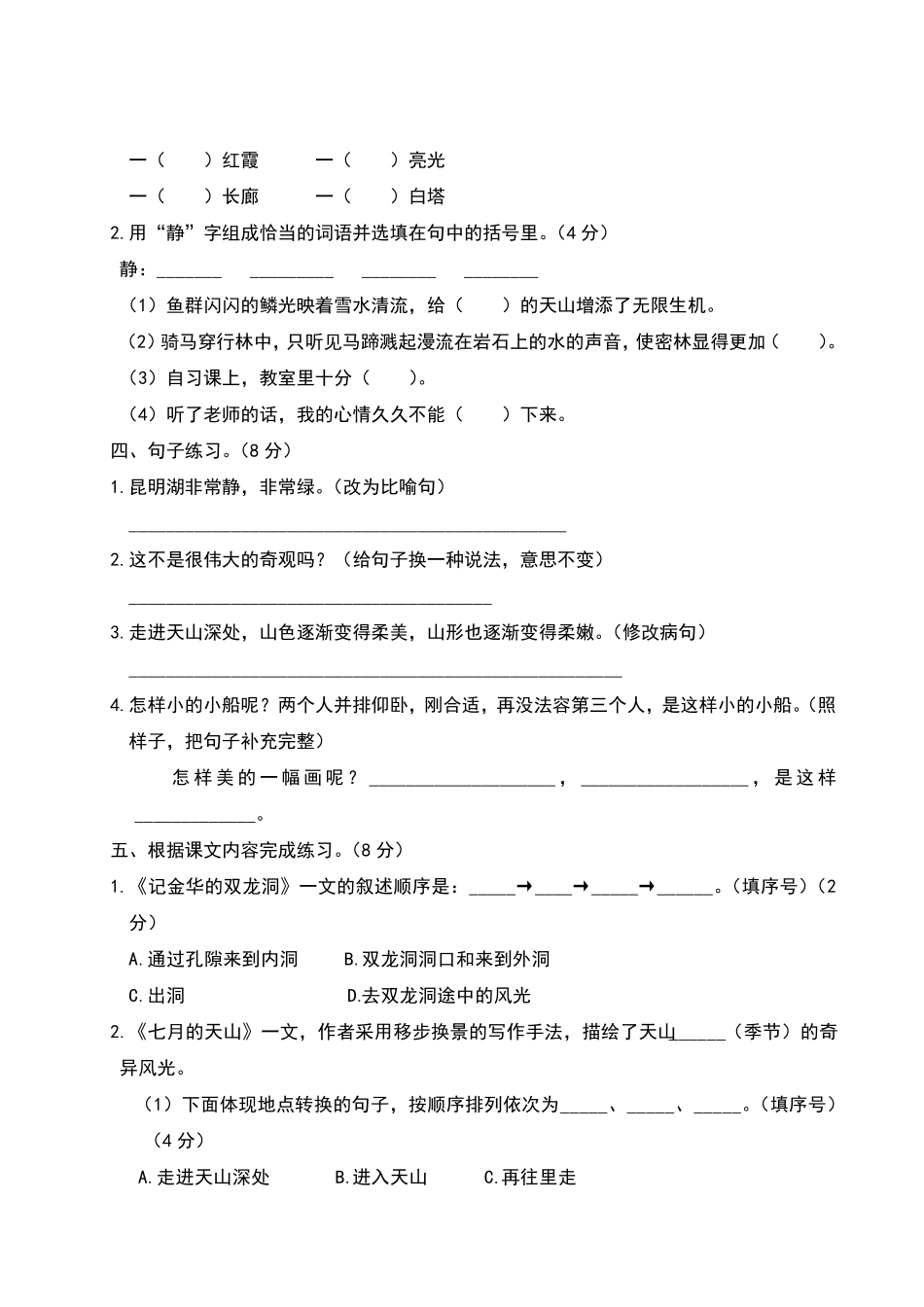 四年级语文下册第五单元测试卷_第2页