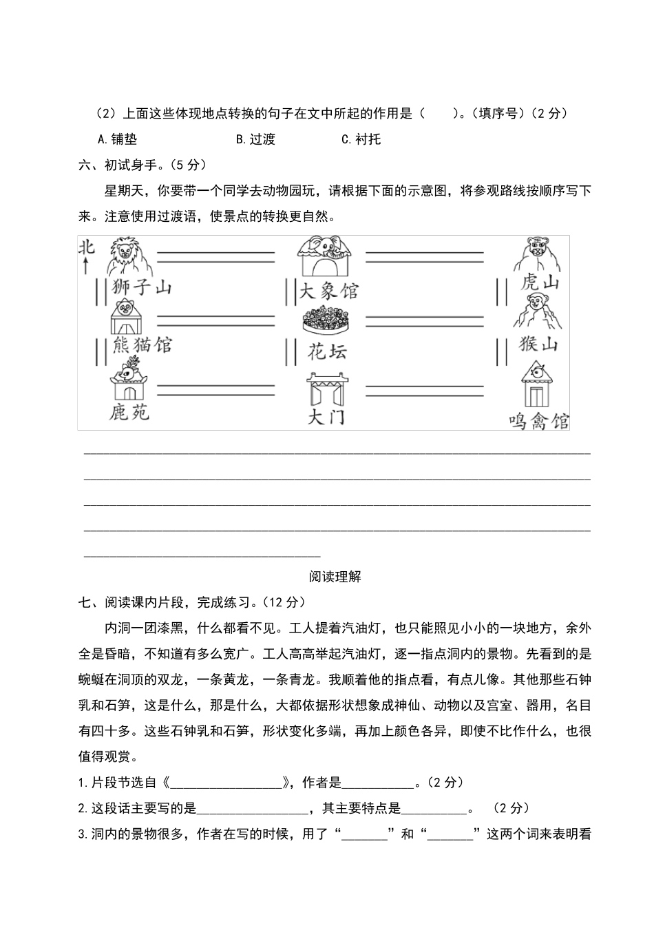 四年级语文下册第五单元测试卷_第3页