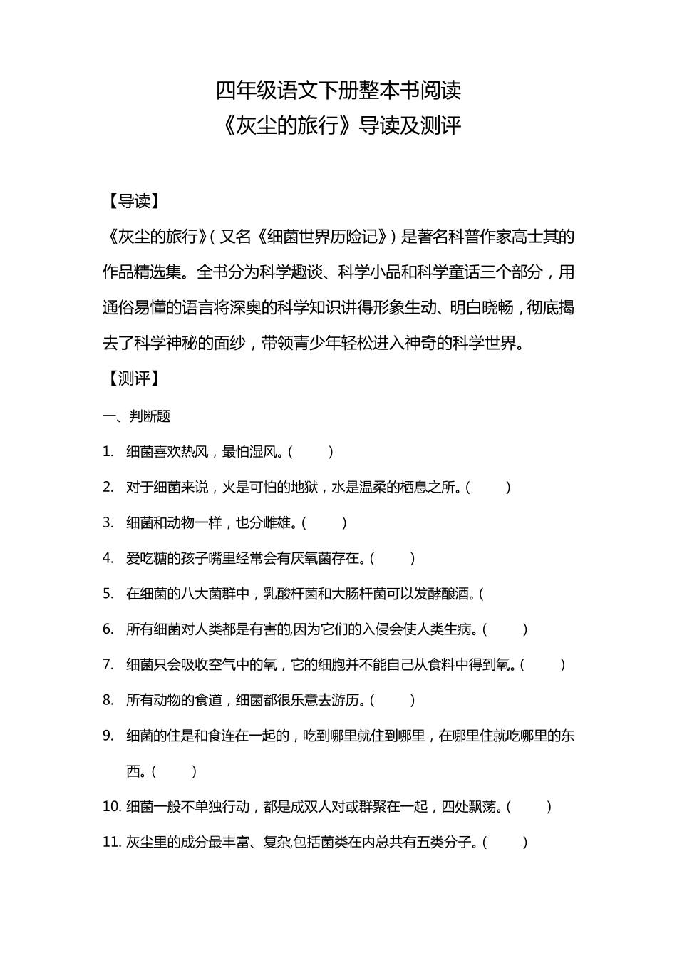 四年级语文下册试题课外阅读《灰尘的旅行》导读及测评部编版_第1页