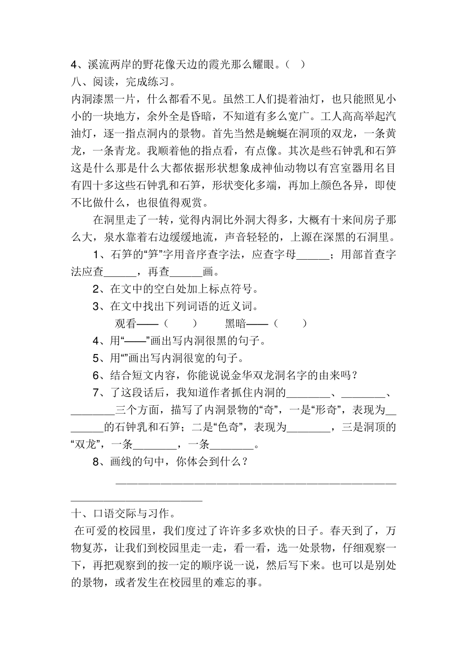 四年级语文下册语文园地练习题_第2页