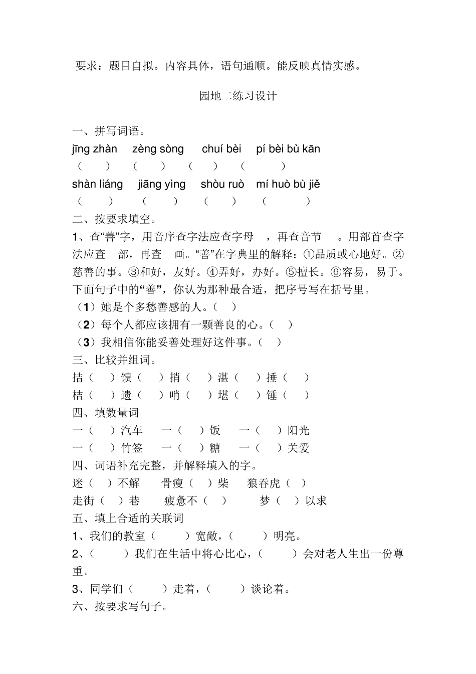 四年级语文下册语文园地练习题_第3页