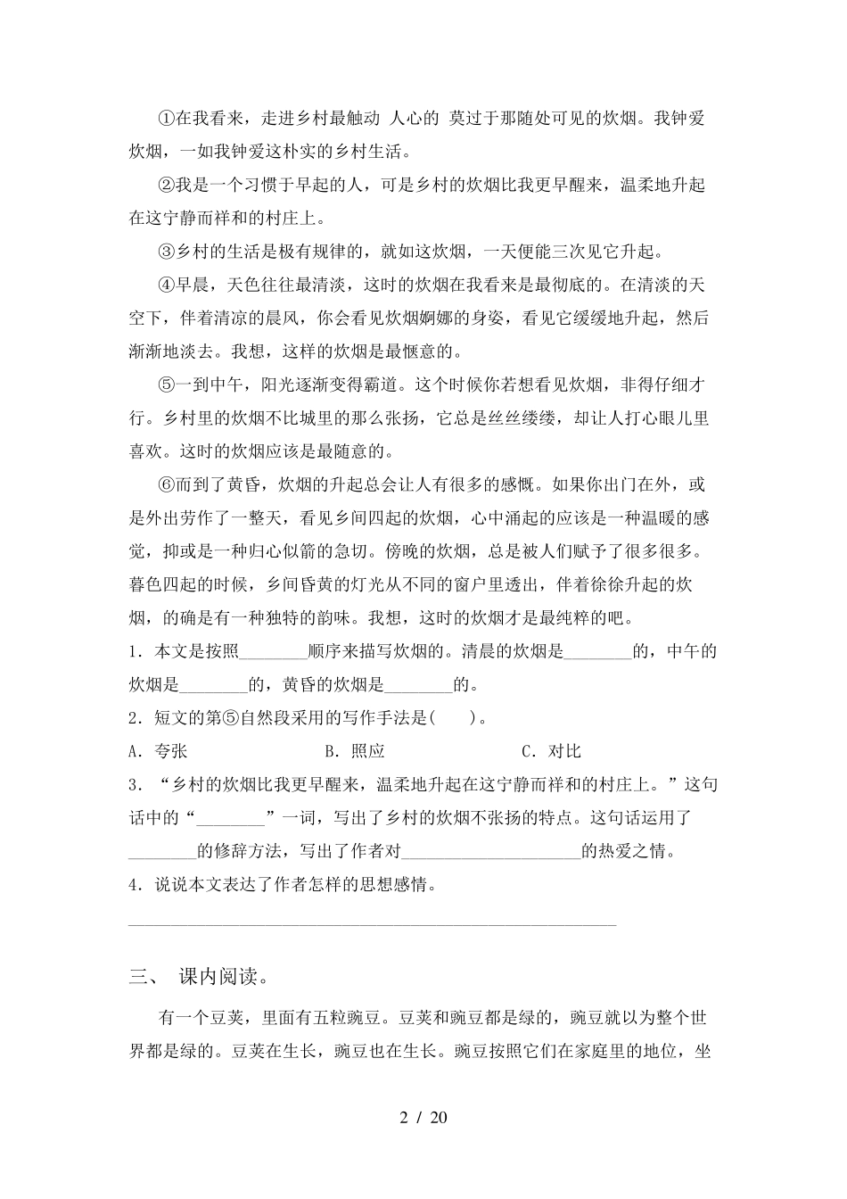 四年级语文下册阅读理解练习(15篇)_第2页