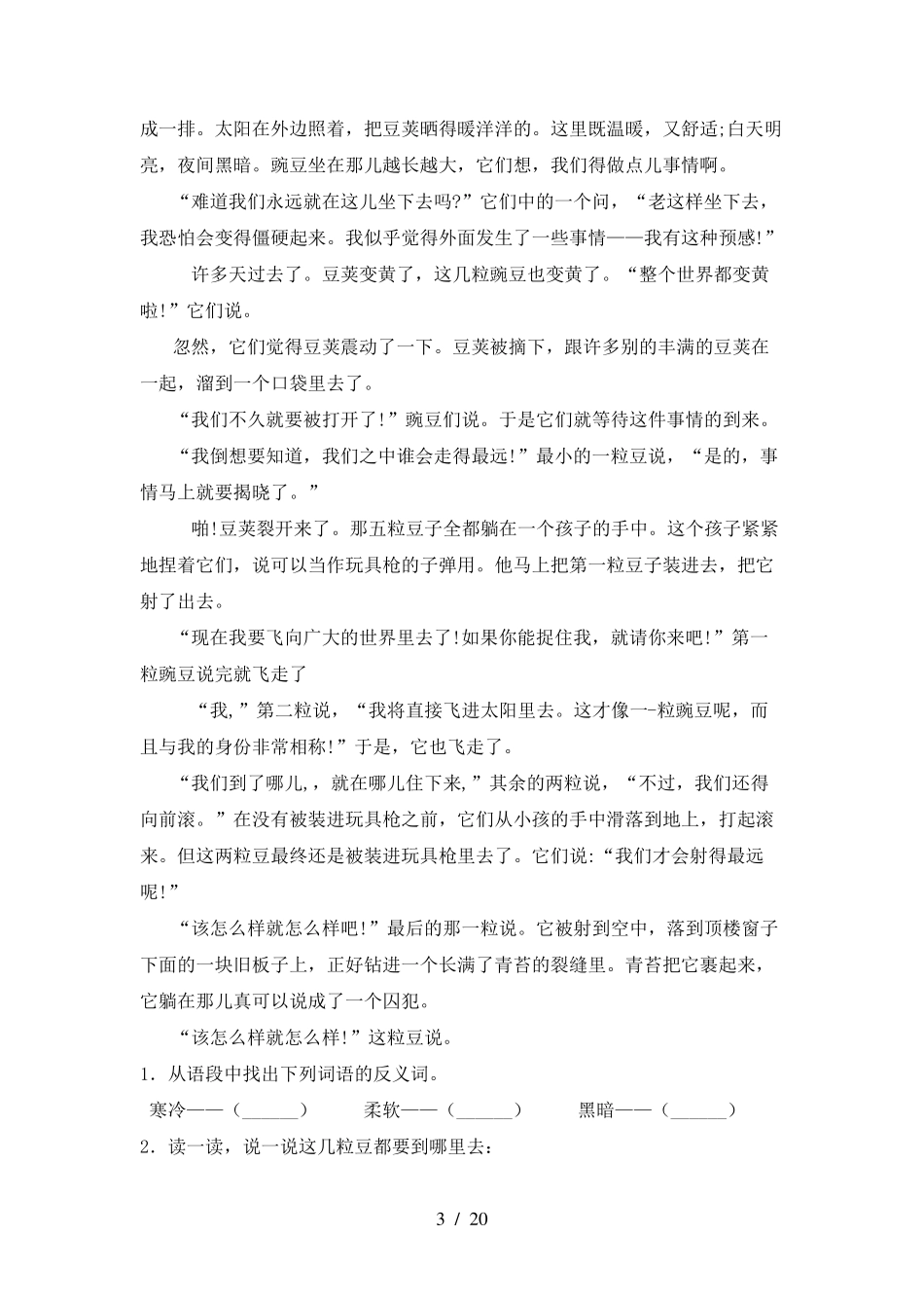 四年级语文下册阅读理解练习(15篇)_第3页
