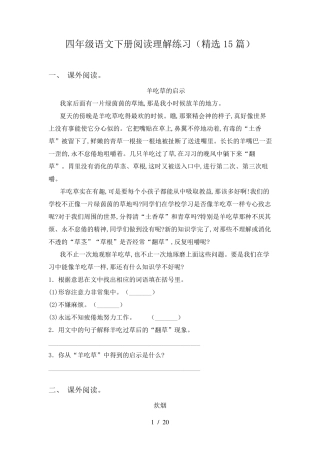 四年级语文下册阅读理解练习(15篇)