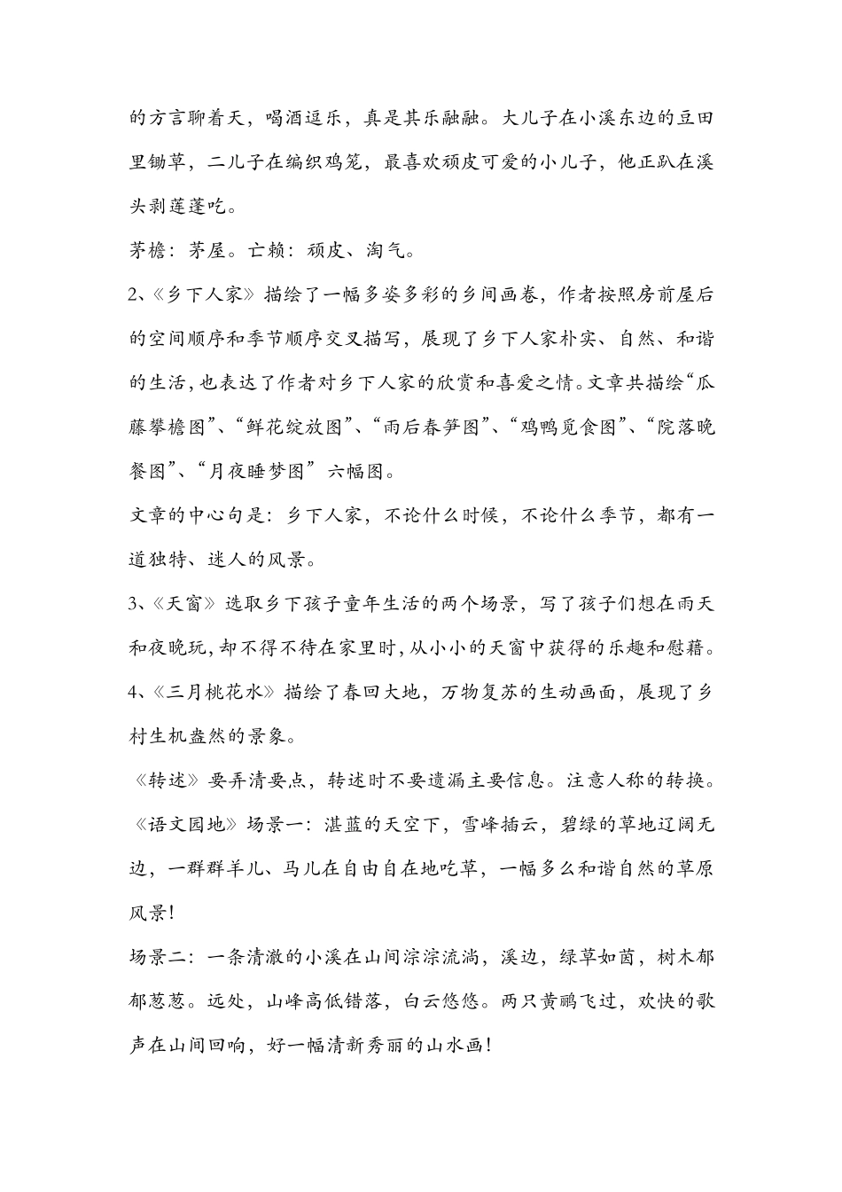 四年级语文下册课文内容梳理_第2页