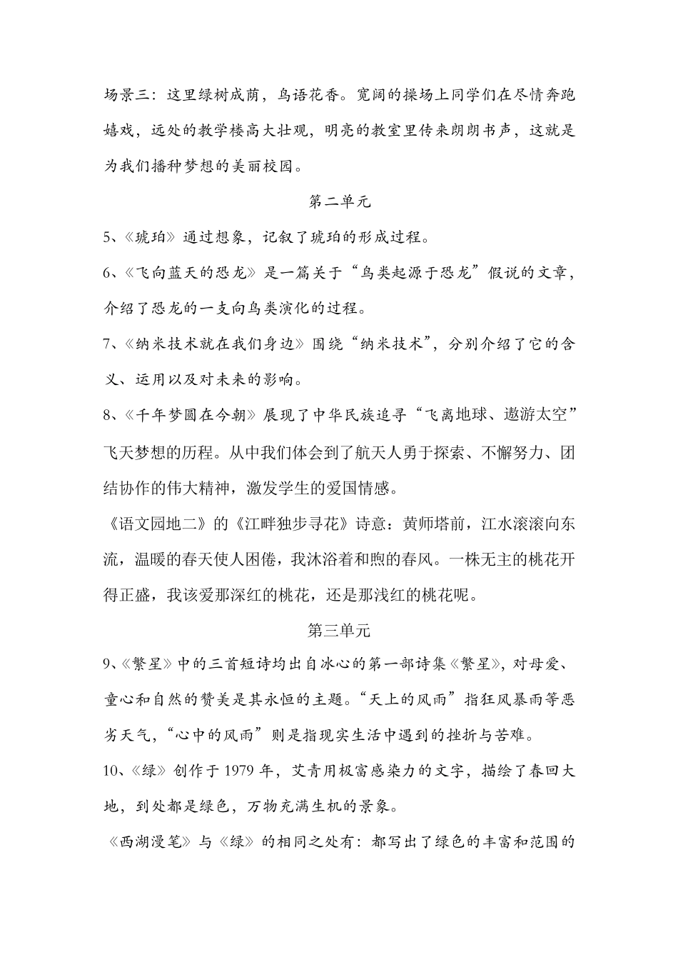 四年级语文下册课文内容梳理_第3页