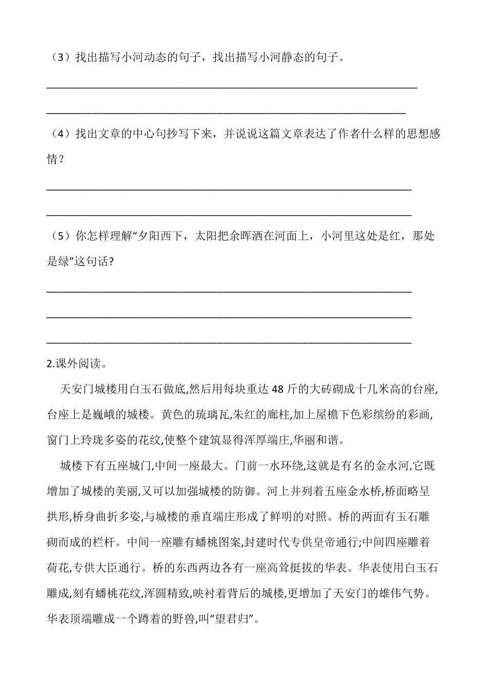 四年级语文下册阅读训练50篇_第2页