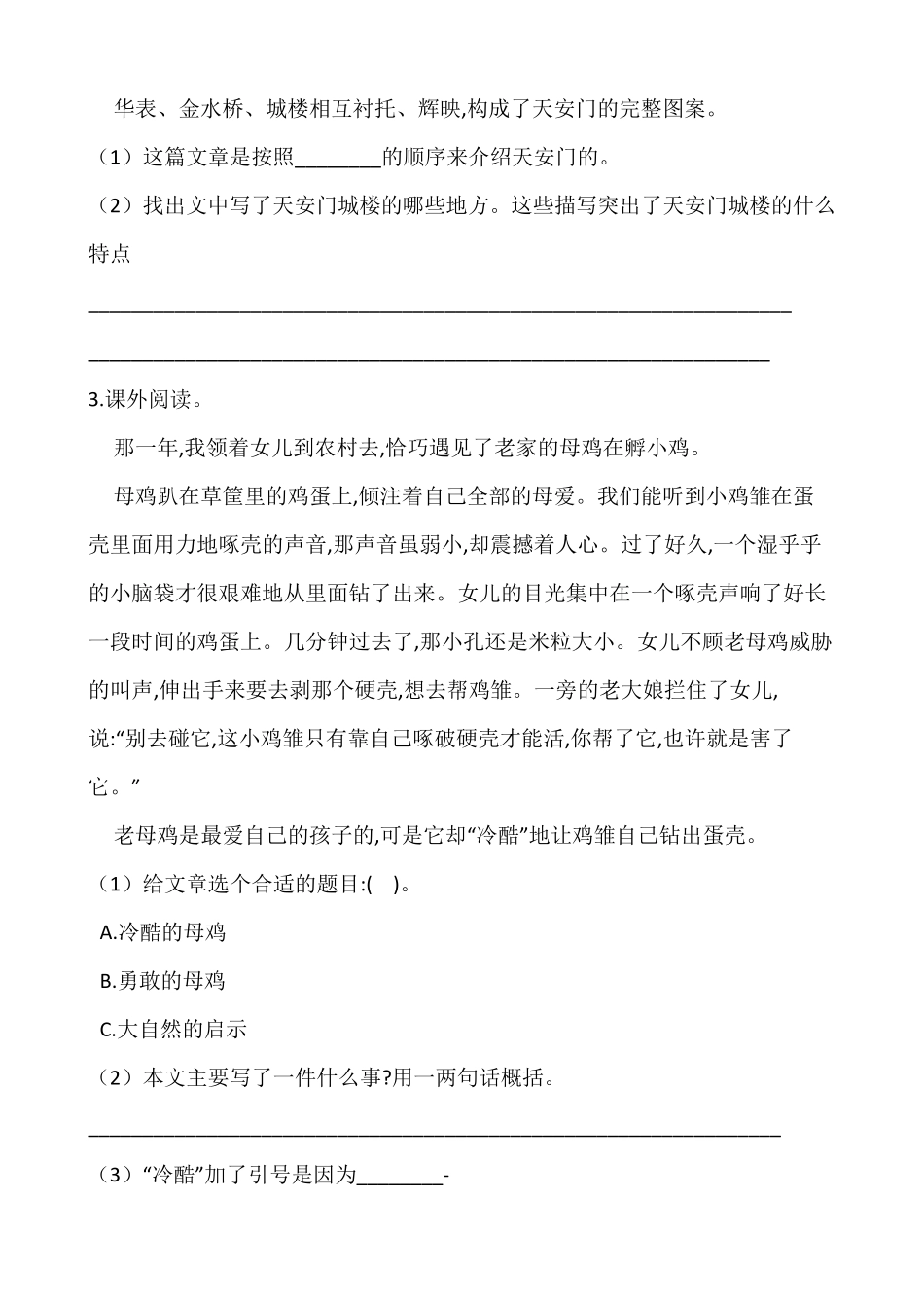 四年级语文下册阅读训练50篇_第3页