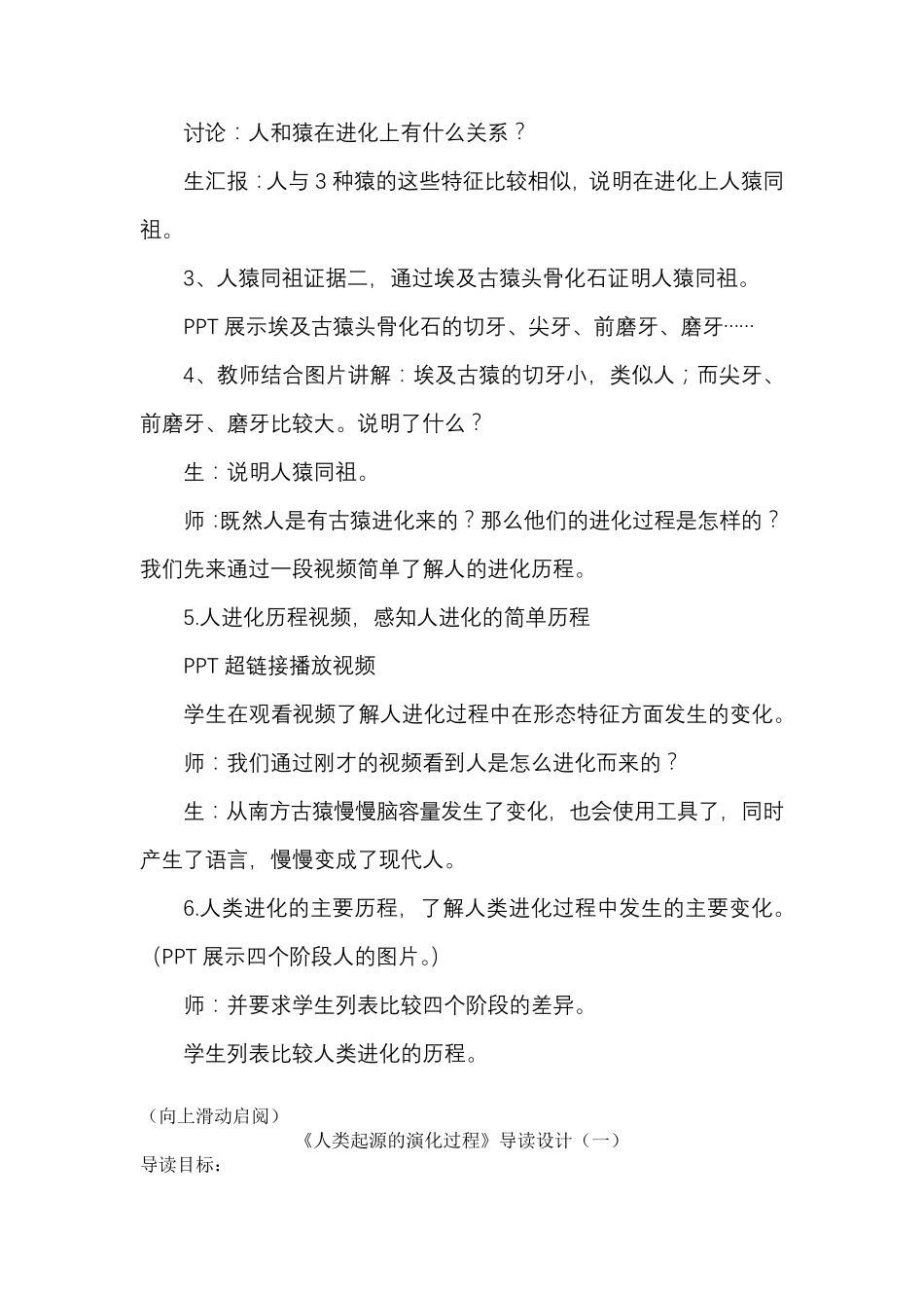 四年级语文人类起源的演化过程整本书阅读导读教学设计_第2页