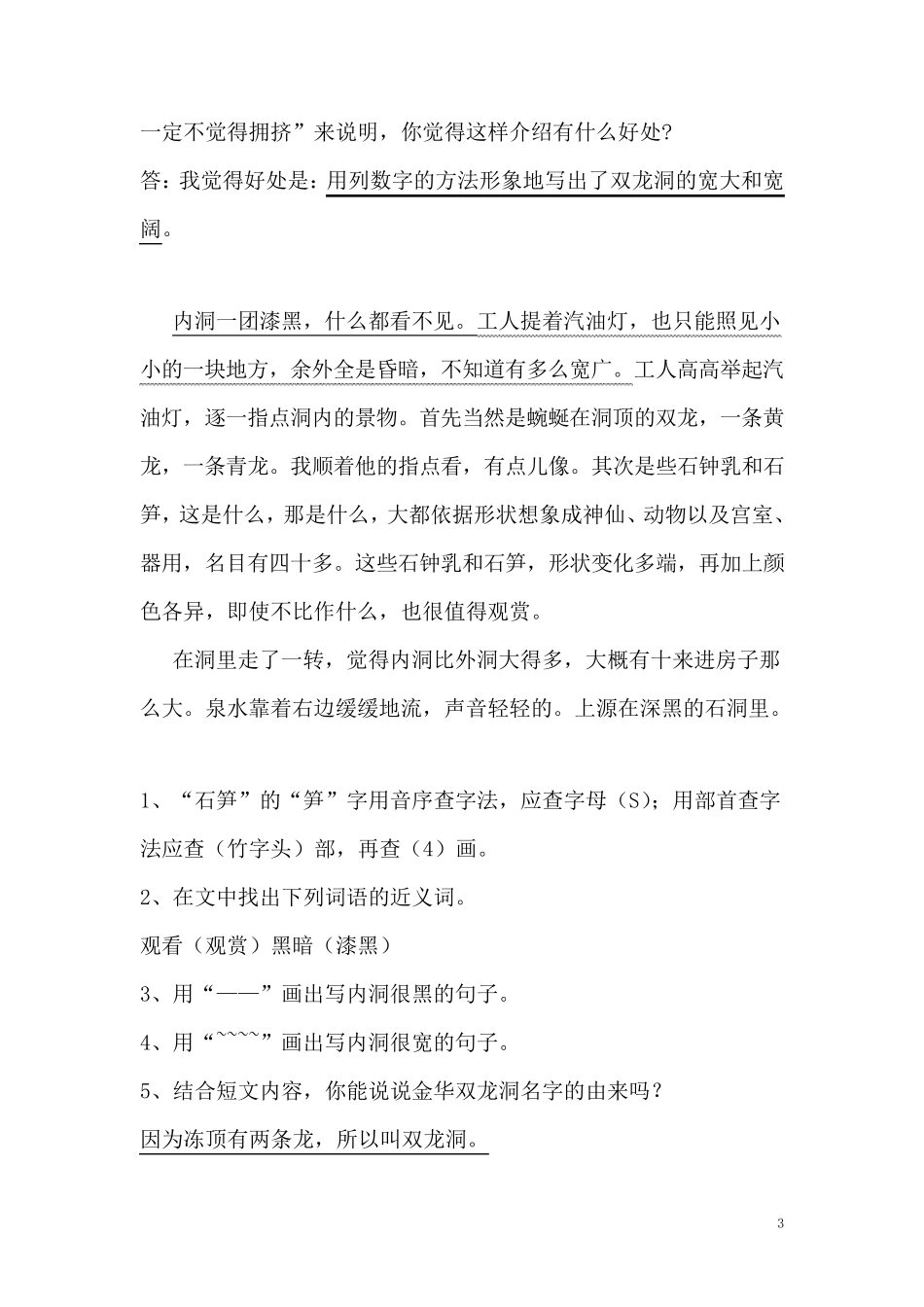 四年级语文下期课内阅读复习题及答案_第3页