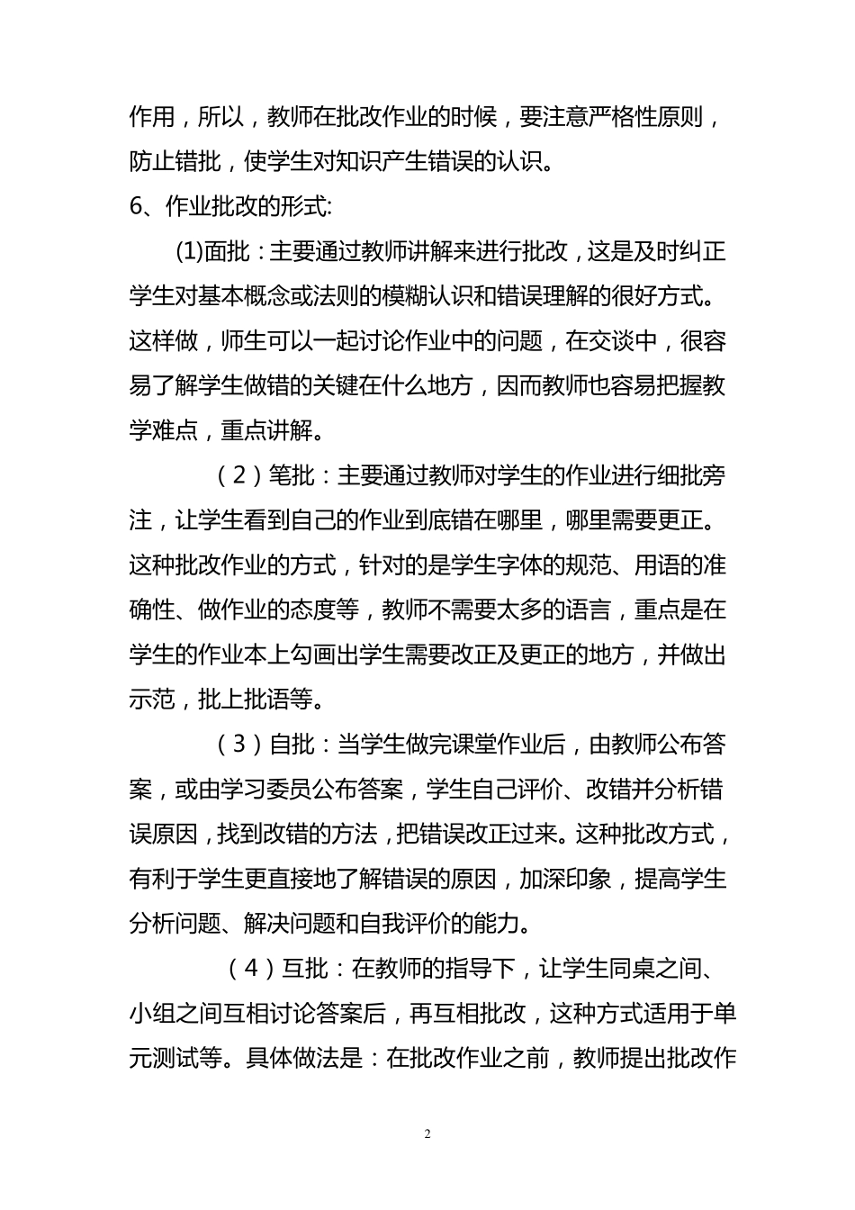 四年级语文作业布置与批改之我见_第3页