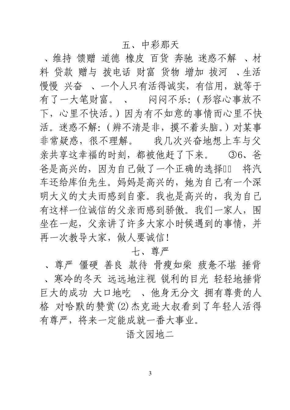 四年级语文作业本下册新版_第3页