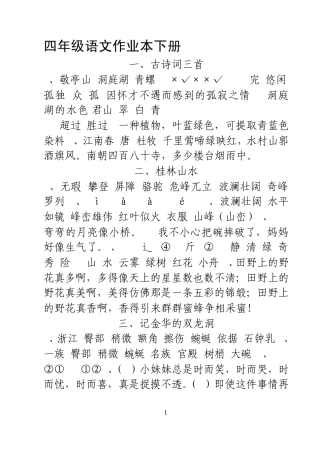 四年级语文作业本下册新版