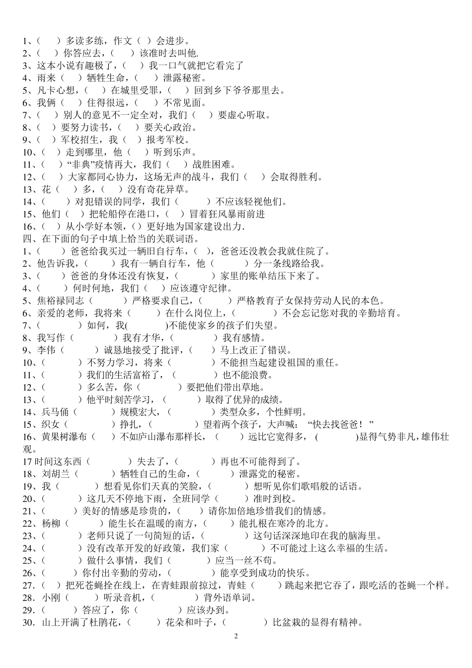 四年级语文关联词练习及答案_第2页