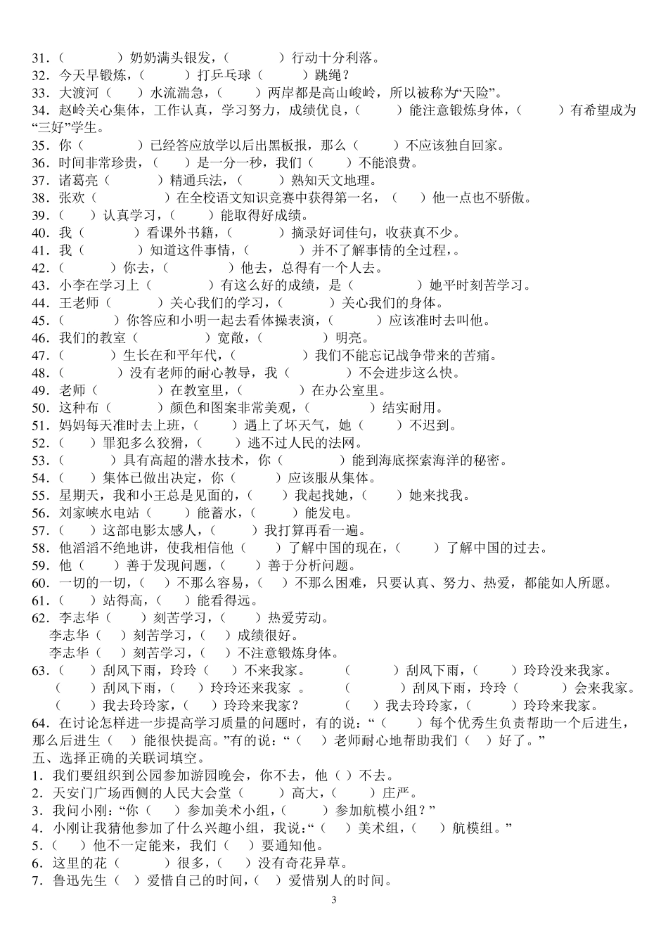 四年级语文关联词练习及答案_第3页