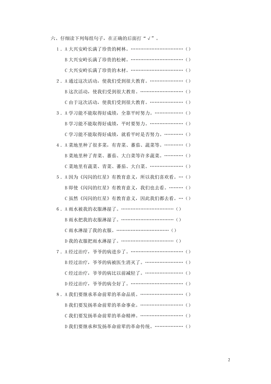 四年级语文修改病句、段练习_第2页