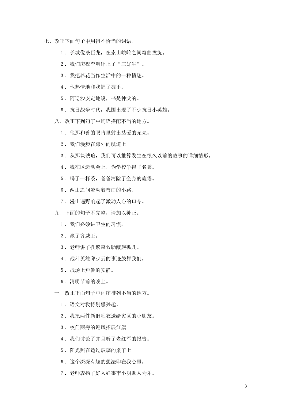 四年级语文修改病句、段练习_第3页