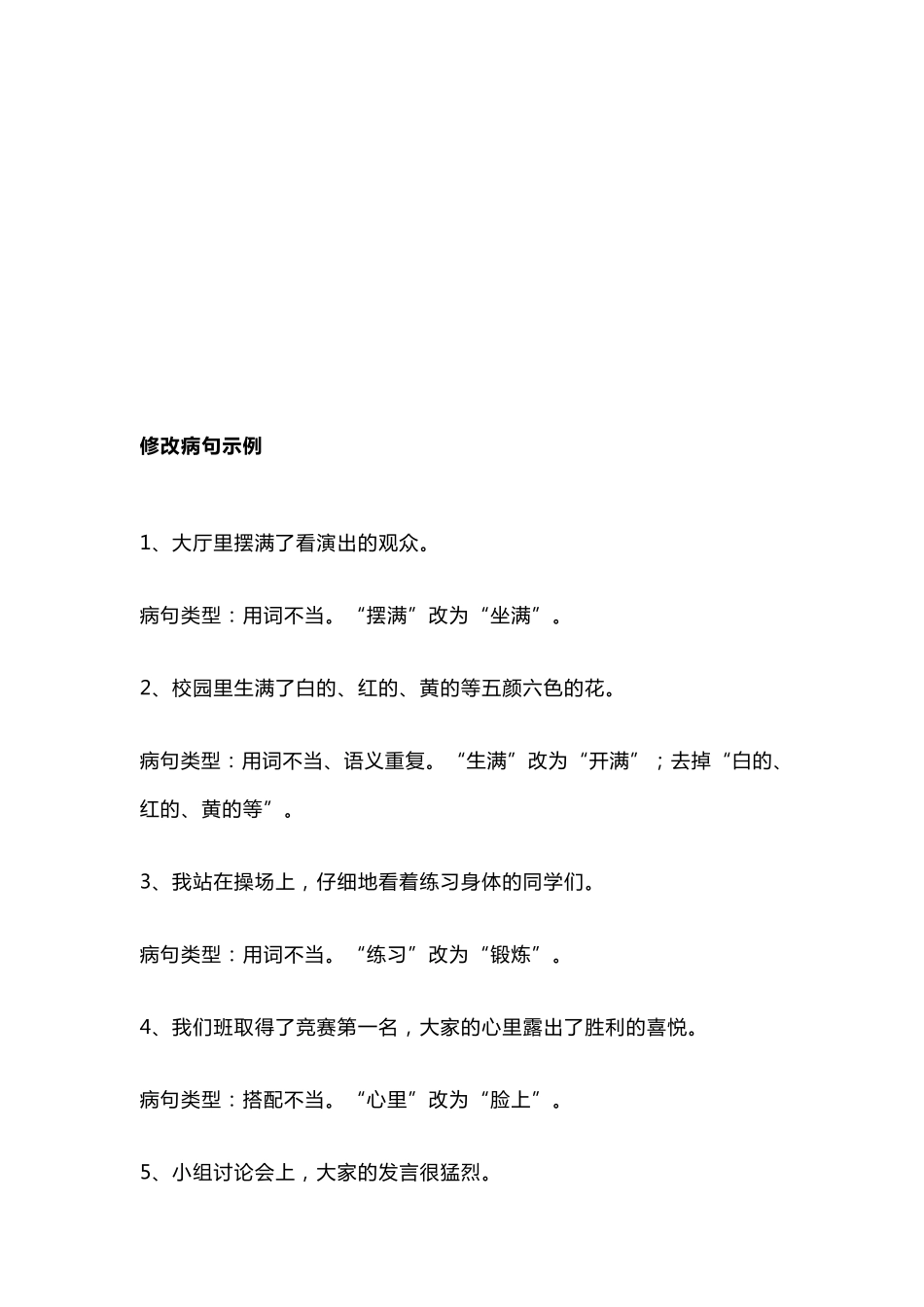 四年级语文修改病句大全_第2页