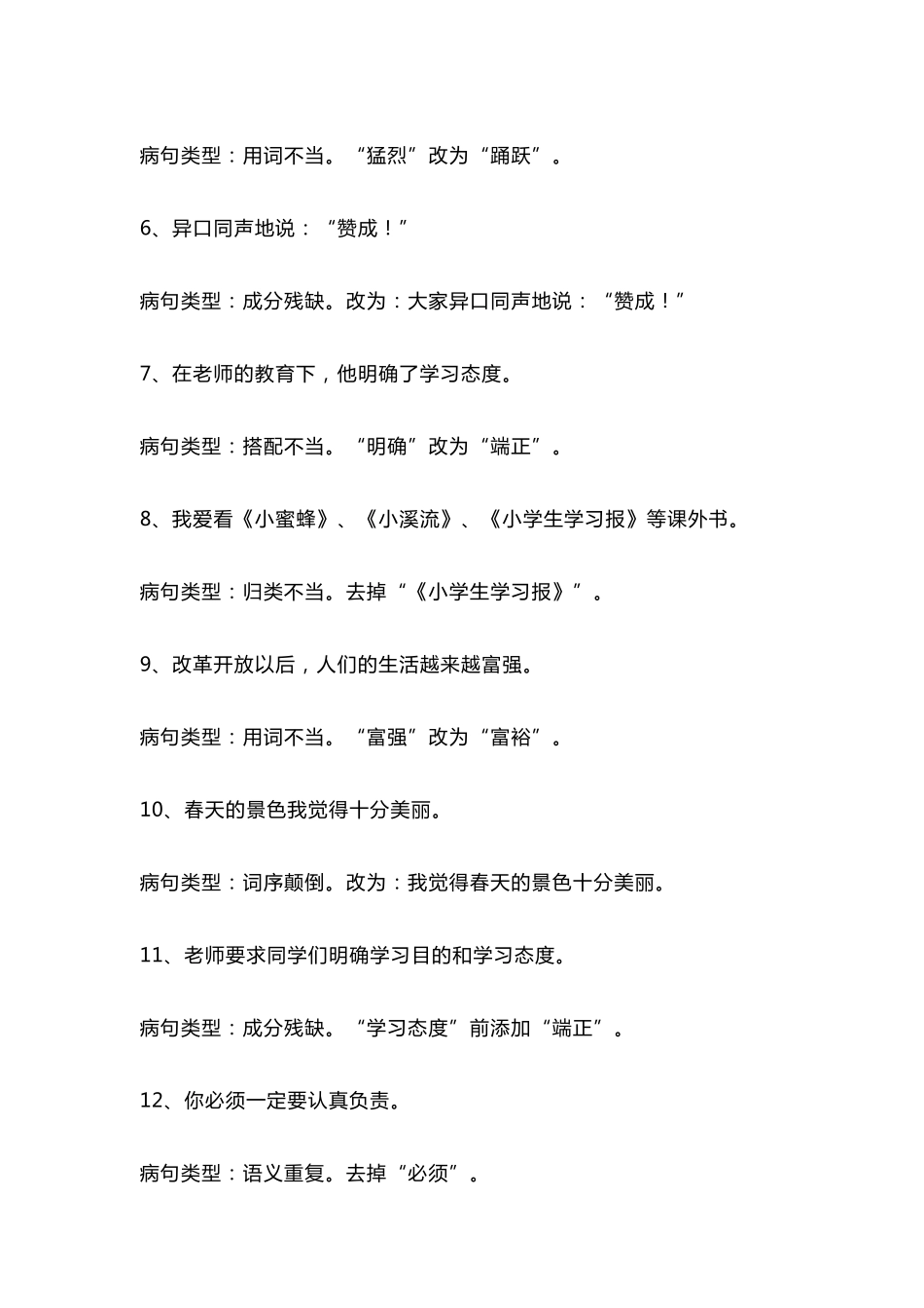 四年级语文修改病句大全_第3页