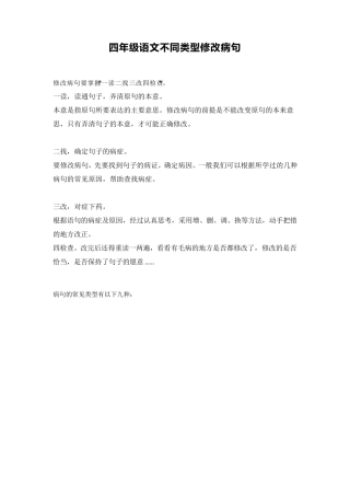 四年级语文修改病句大全