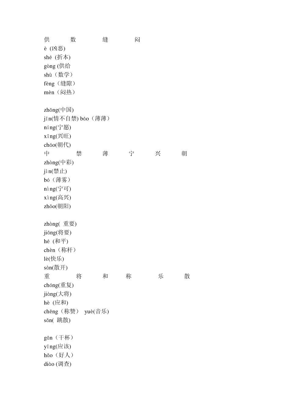 四年级语文分类复习一径竹阴云满地,半帘花影月笼纱。(北京颐和园月波楼)一径竹阴云满地,半帘花影月笼纱_第2页