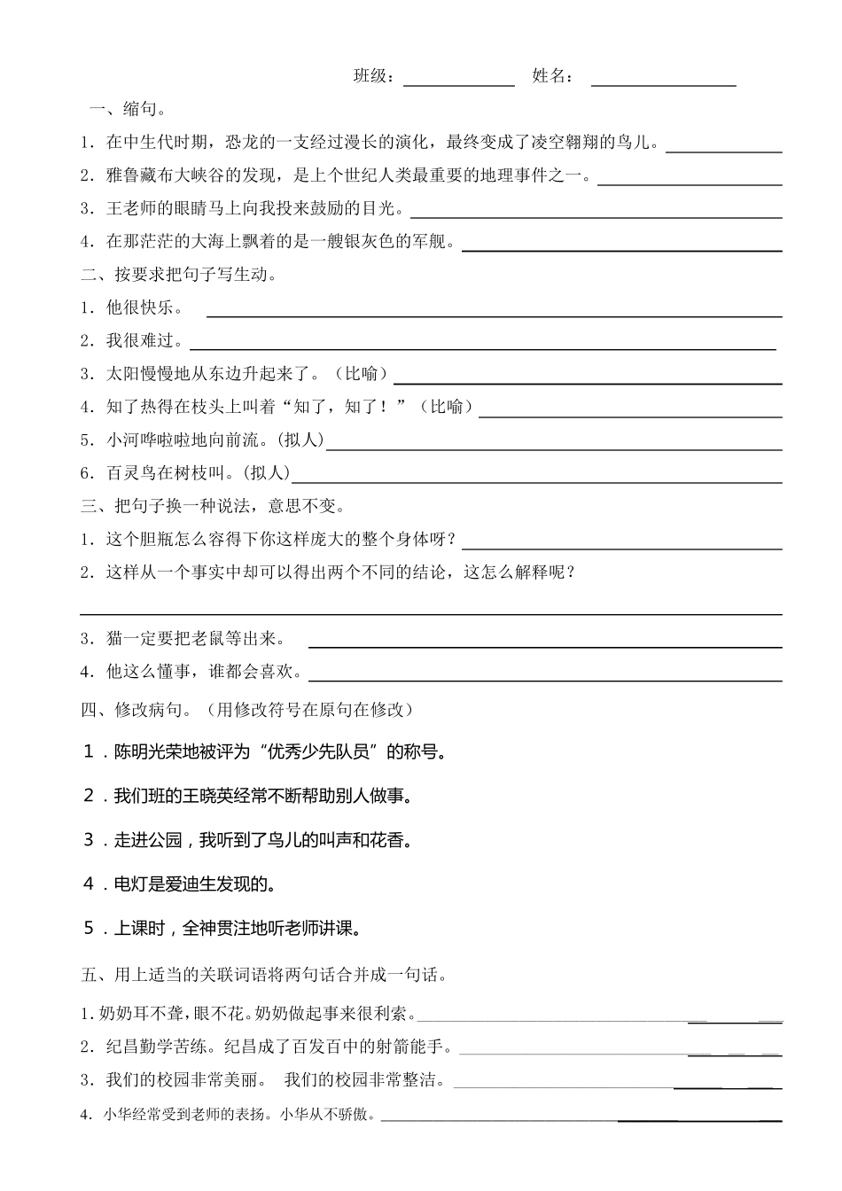 四年级语文句式训练_第2页