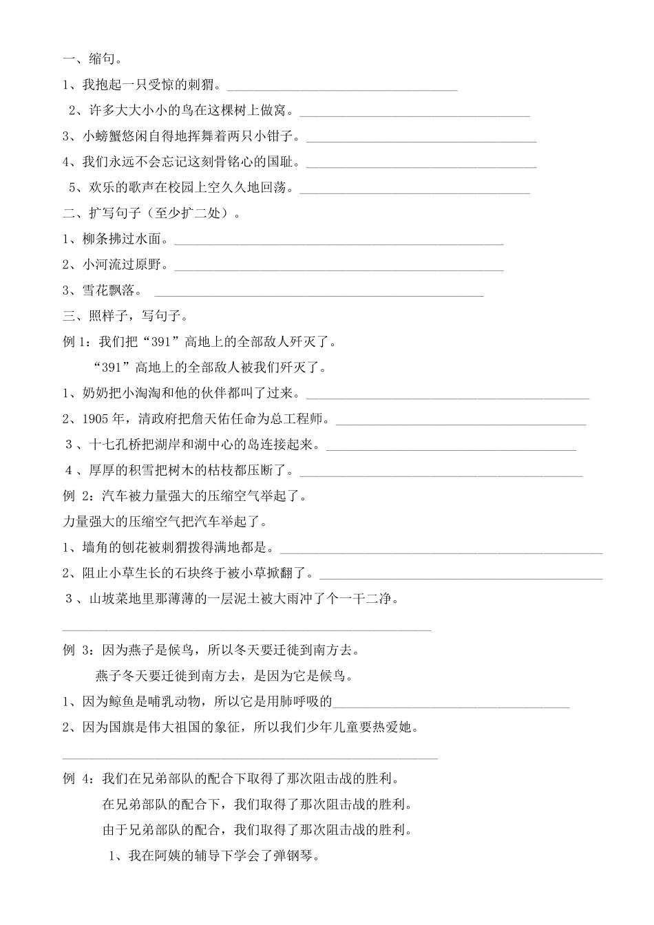 四年级语文句式训练_第3页