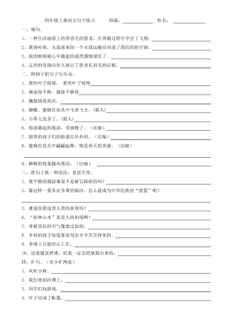 四年级语文句式训练