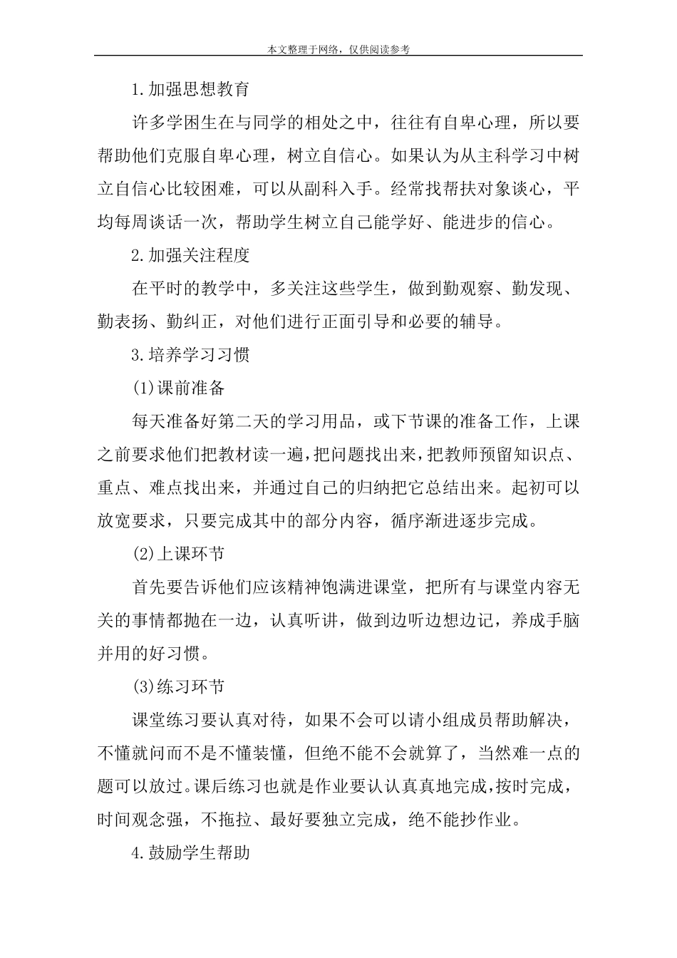 四年级语文后进生辅导计划3篇_第2页