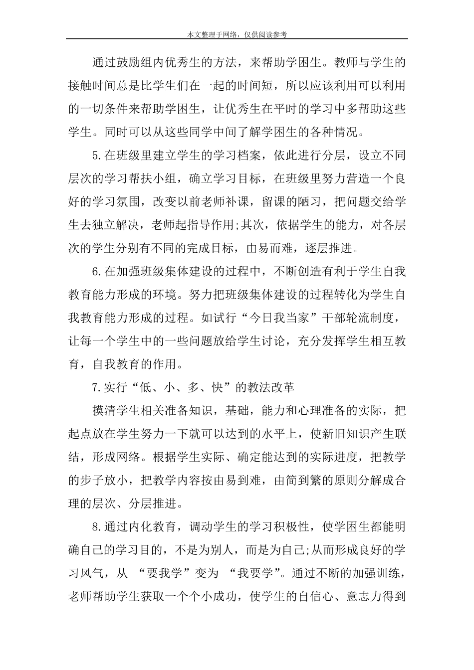 四年级语文后进生辅导计划3篇_第3页