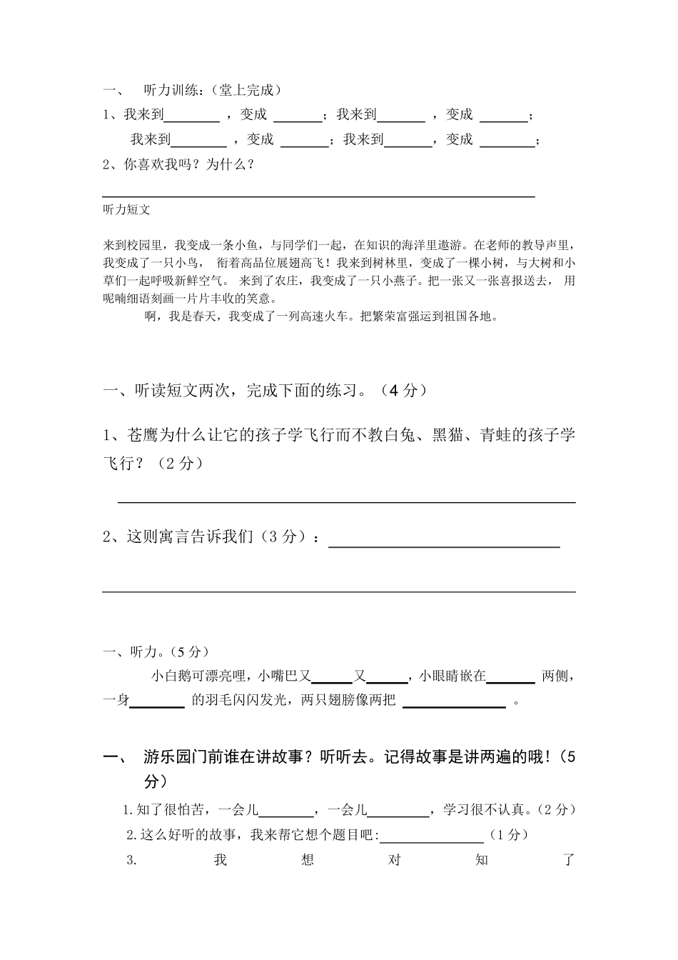 四年级语文听力训练(附听力材料)_第1页