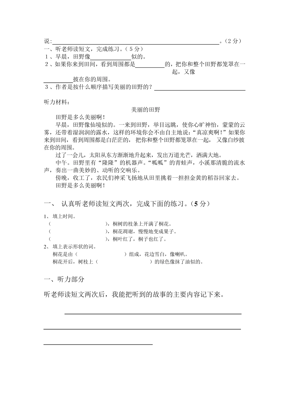 四年级语文听力训练(附听力材料)_第2页