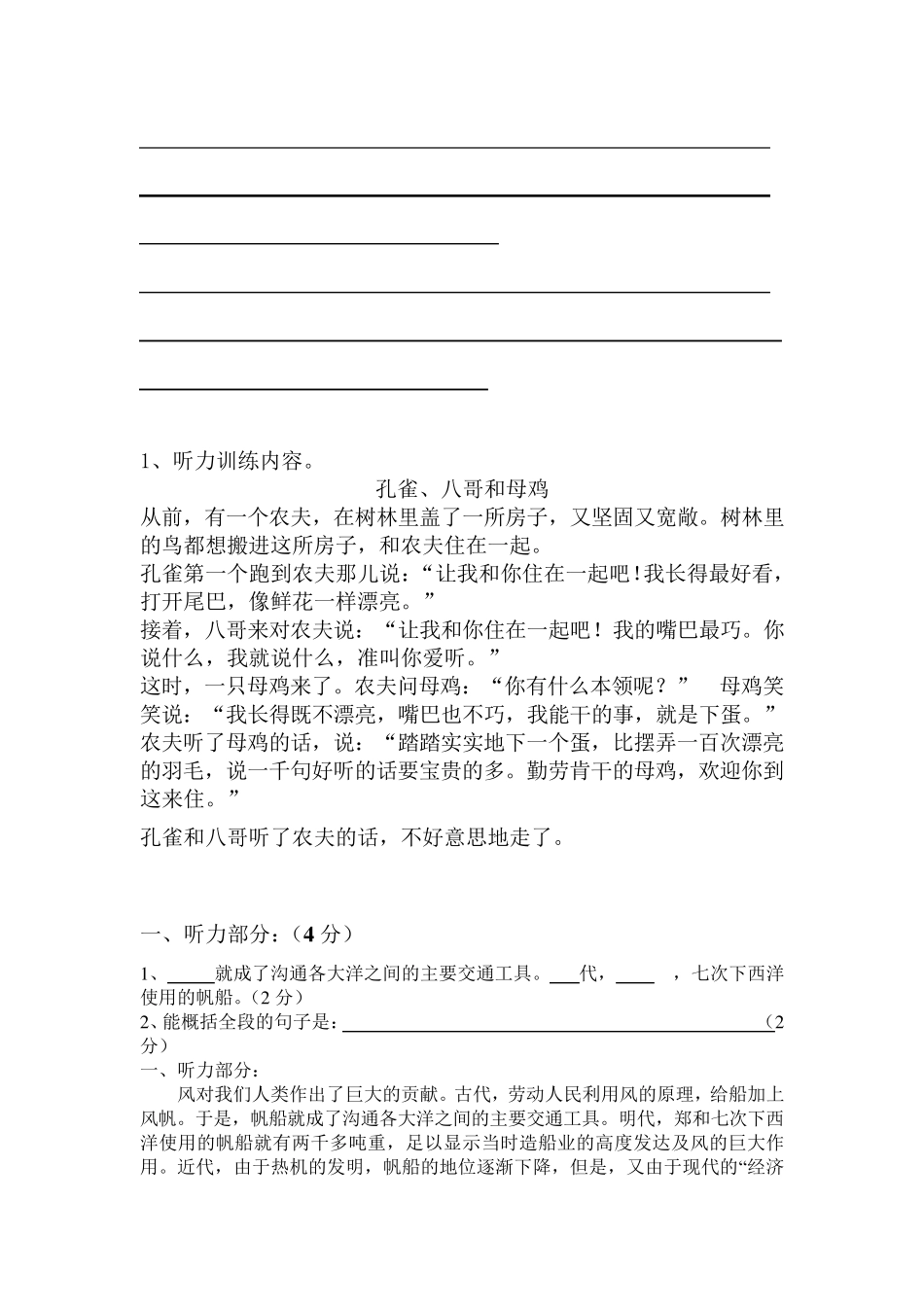 四年级语文听力训练(附听力材料)_第3页