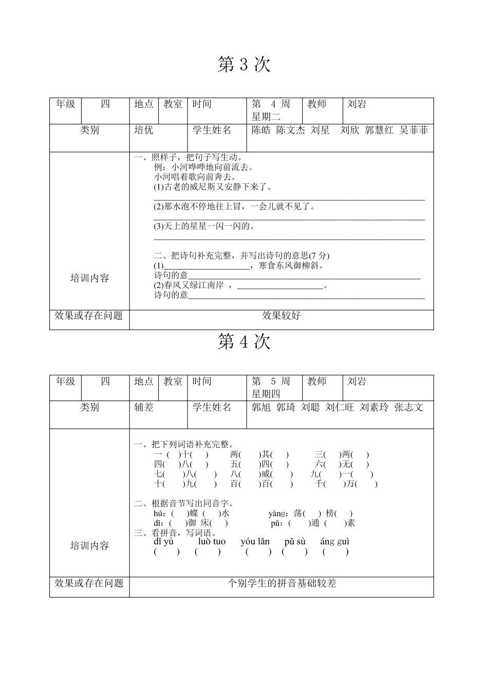 四年级语文培优辅差记录表_第2页