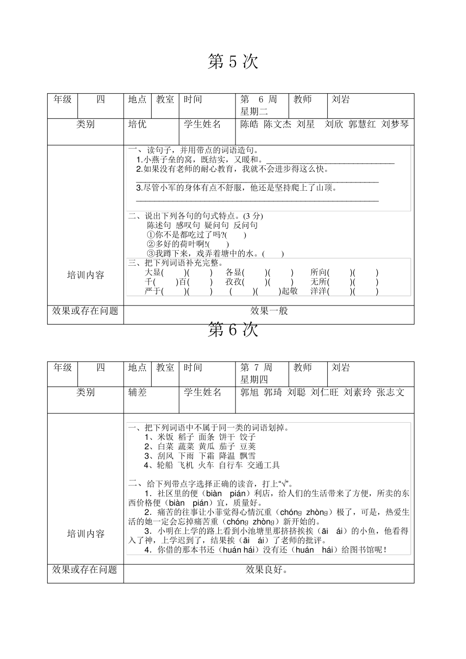 四年级语文培优辅差记录表_第3页