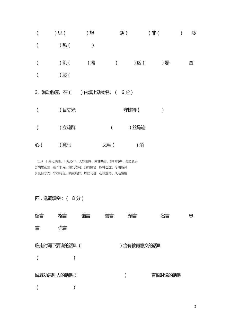 四年级语文基础知识竞赛试卷及答案_第2页