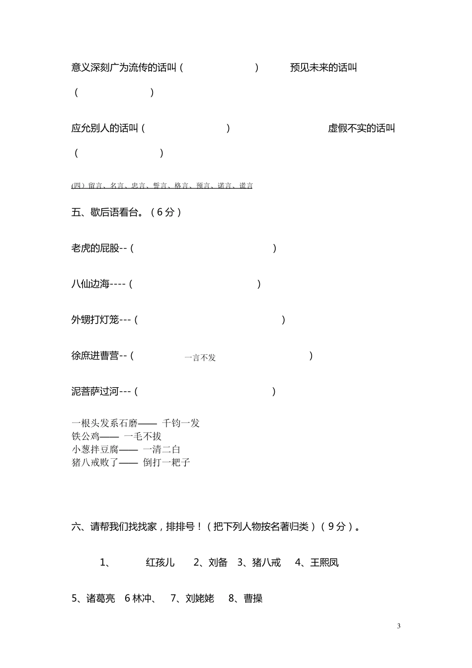 四年级语文基础知识竞赛试卷及答案_第3页