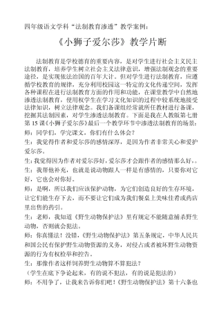 四年级语文学科_法制教育渗透_教学案例