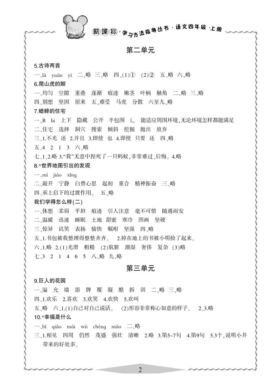 四年级语文指导丛书上册答案_第2页