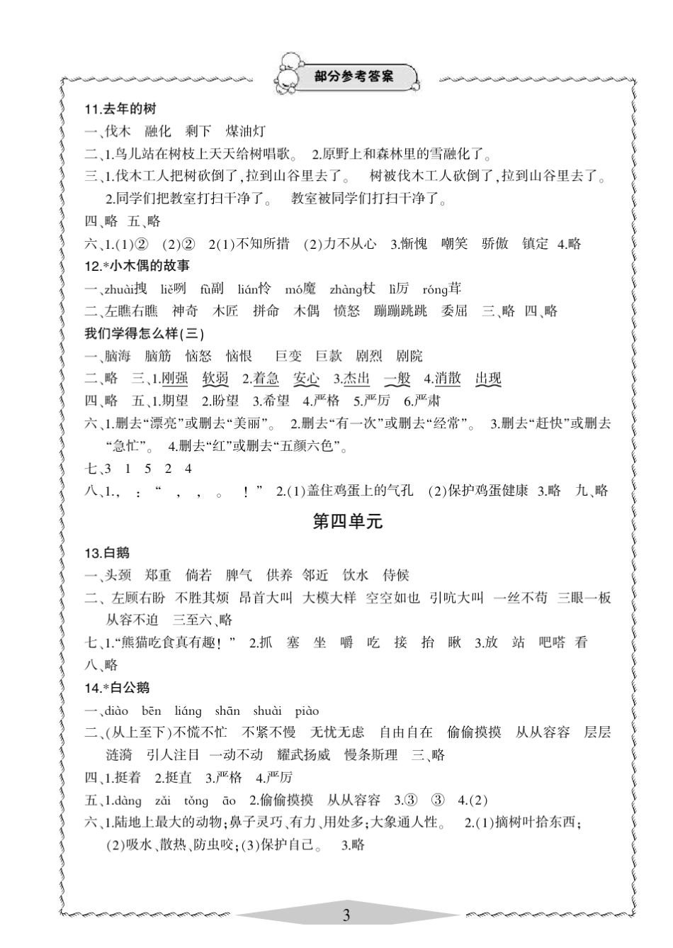四年级语文指导丛书上册答案_第3页
