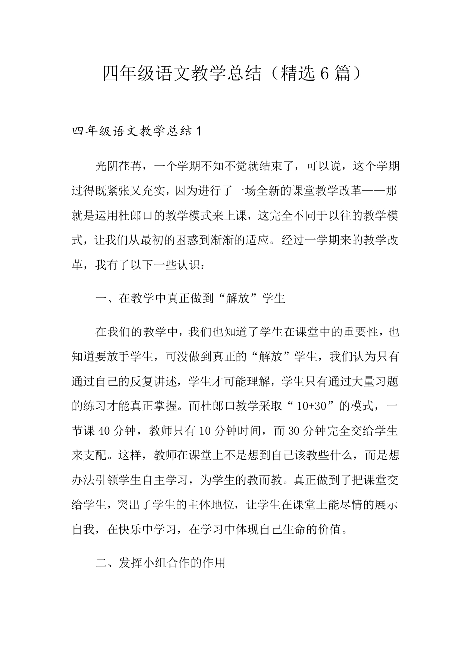 四年级语文教学总结(6篇)_第1页