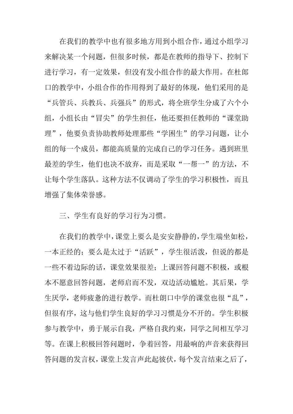 四年级语文教学总结(6篇)_第2页