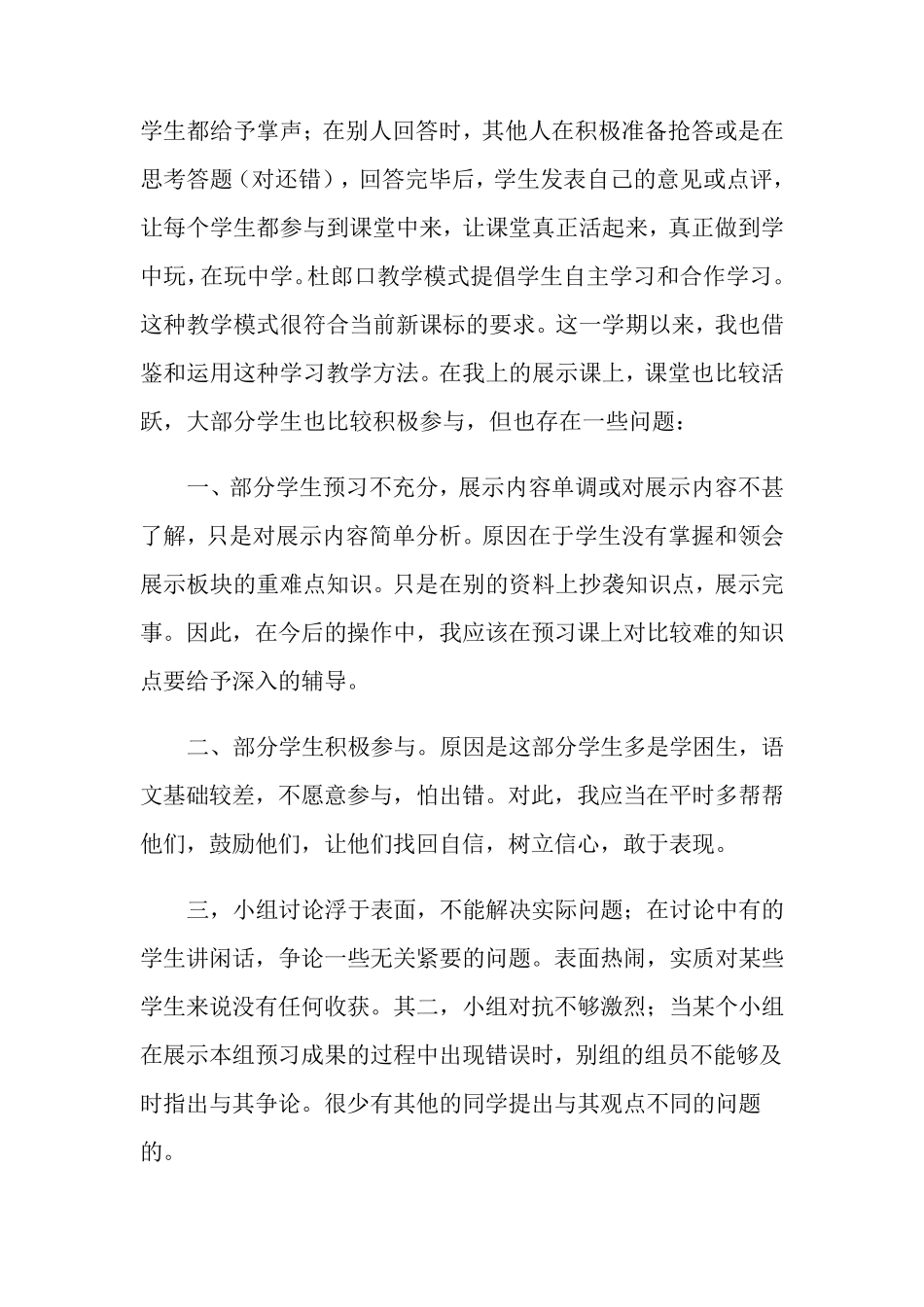 四年级语文教学总结(6篇)_第3页